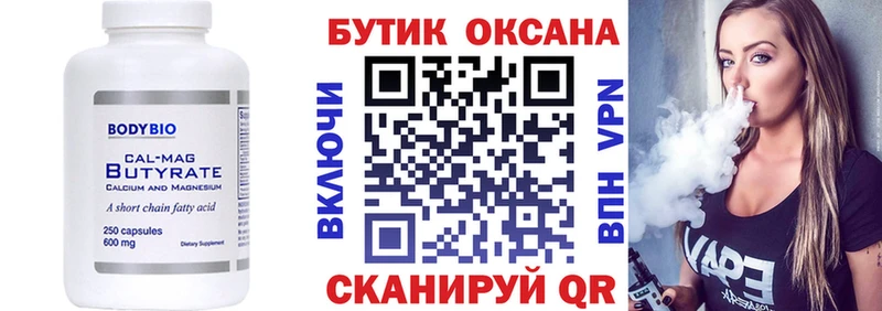 Купить где  Тотьма  БУТИРАТ Butirat 