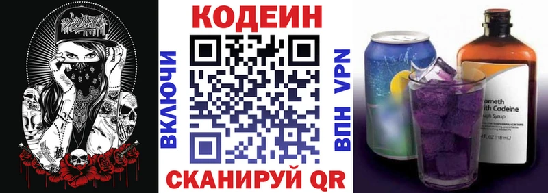 Кодеиновый сироп Lean Purple Drank  Купить закладки  Тотьма 